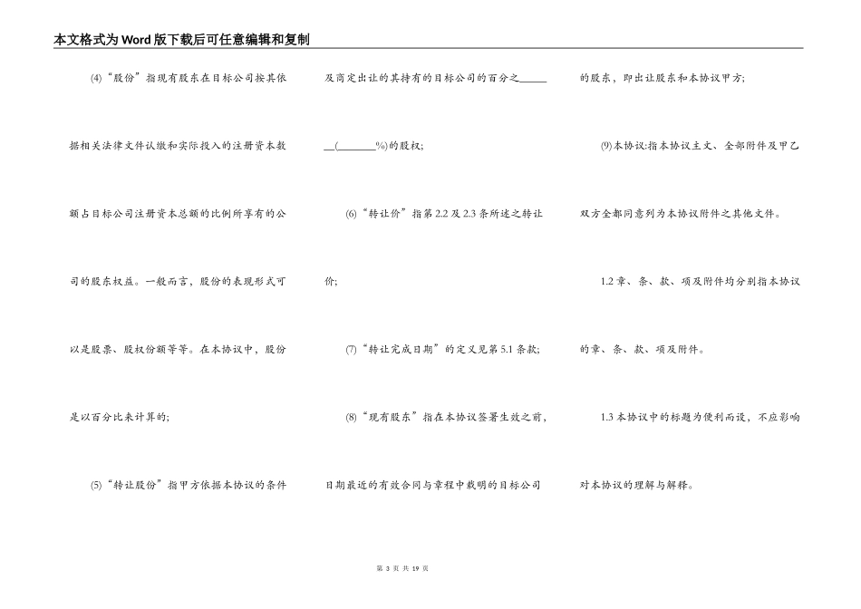 股权并购协议（简洁版）_第3页