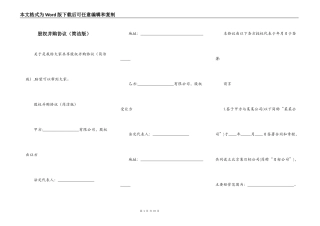 股权并购协议（简洁版）