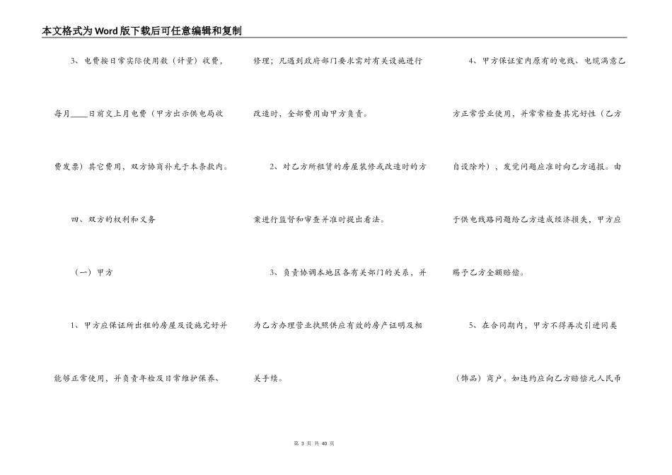 店面租赁热门协议书_第3页