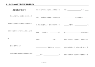 店面租赁热门协议书