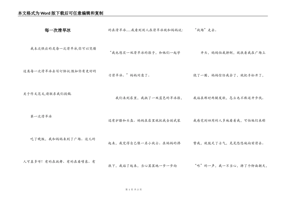 每一次滑旱冰_第1页