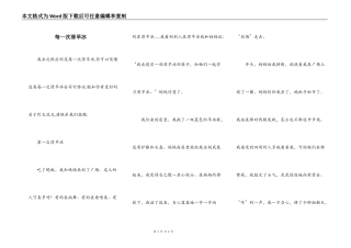 每一次滑旱冰