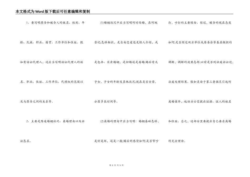 2021女方离婚起诉书范文_第2页