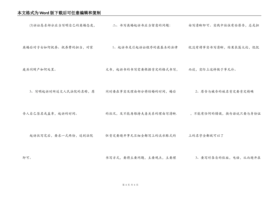 2021女方离婚起诉书范文_第3页