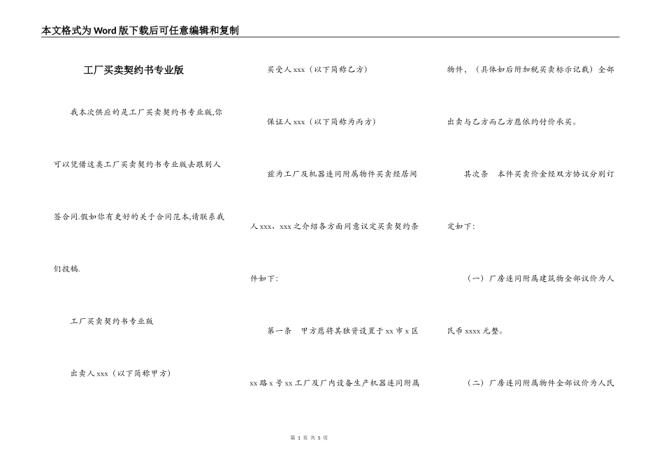 工厂买卖契约书专业版_第1页