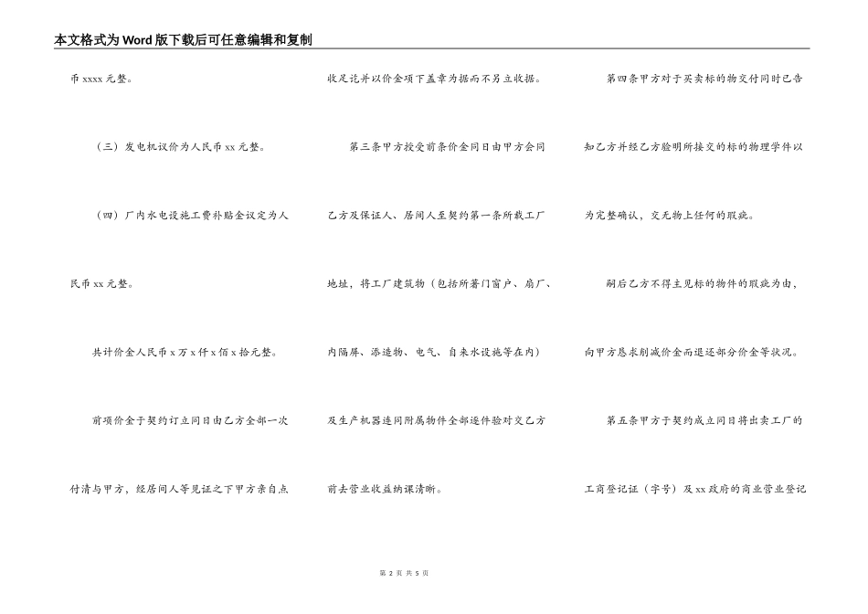 工厂买卖契约书专业版_第2页