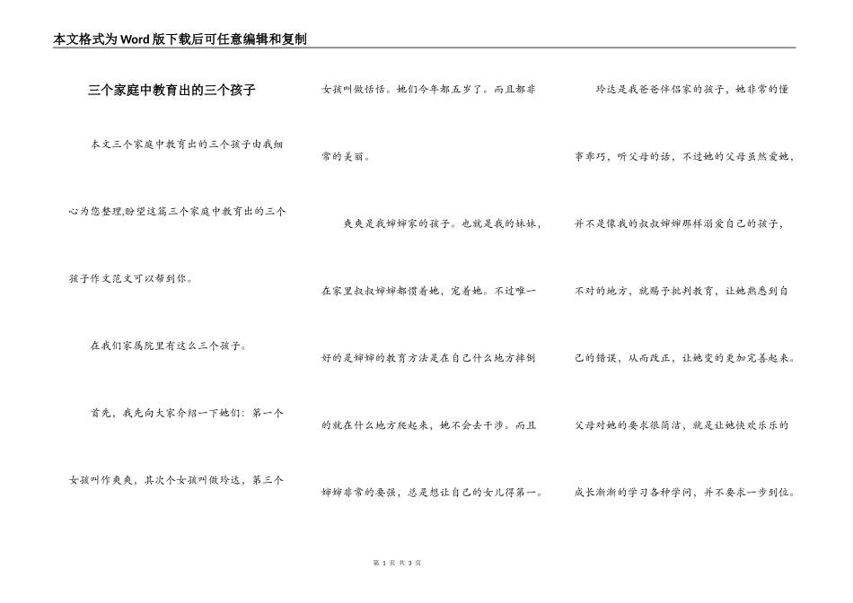 三个家庭中教育出的三个孩子_第1页