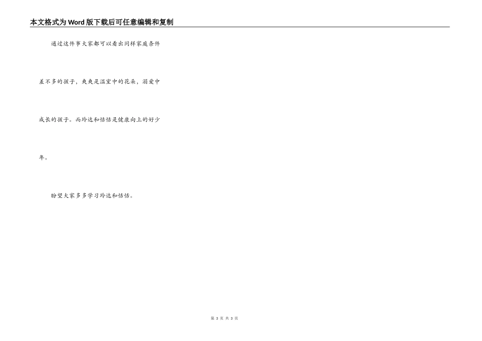 三个家庭中教育出的三个孩子_第3页