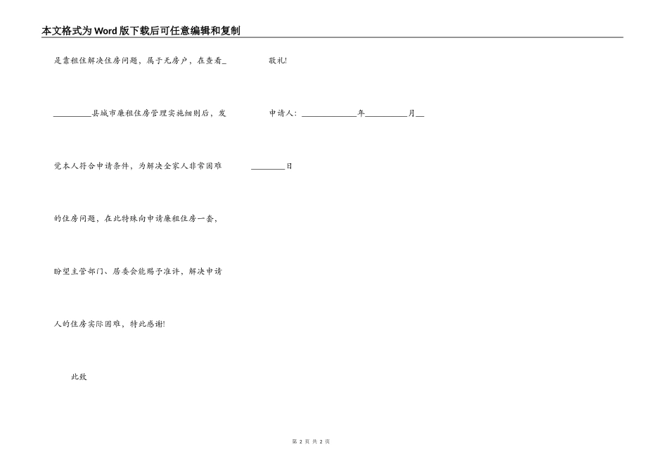 农村廉租房申请书范文_第2页