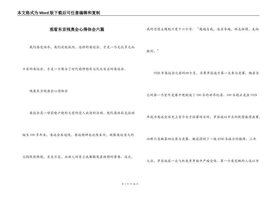 观看东京残奥会心得体会六篇_第1页