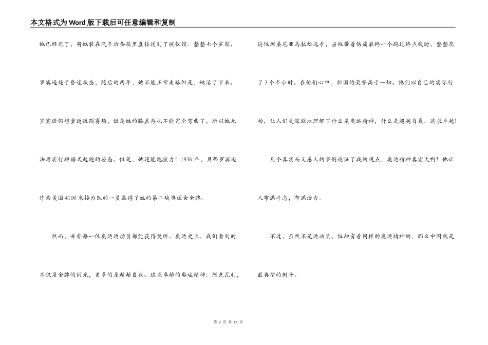 观看东京残奥会心得体会六篇_第2页