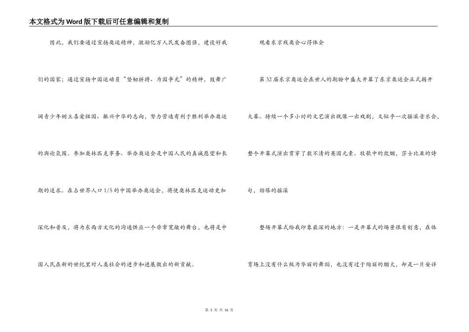 观看东京残奥会心得体会六篇_第3页