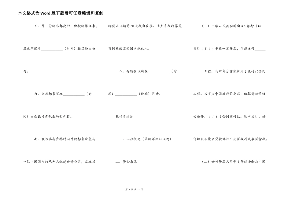国际工程招标说明书格式正式版样本_第2页
