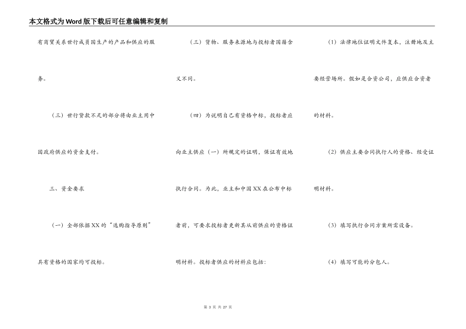国际工程招标说明书格式正式版样本_第3页