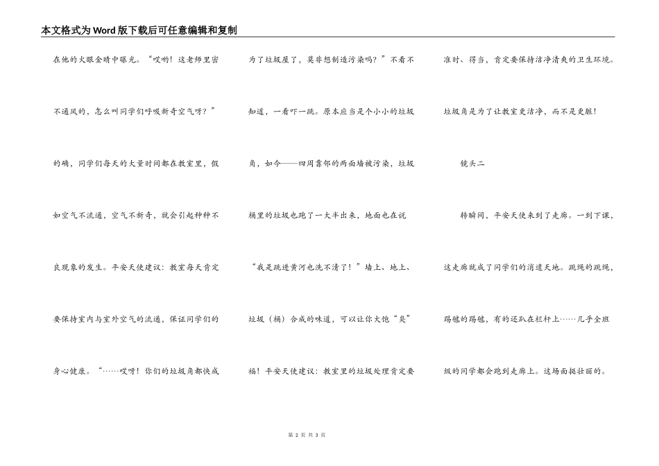 我心中的平安校园（转载）_第2页