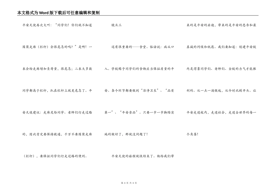 我心中的平安校园（转载）_第3页