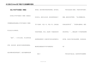 我心中的平安校园（转载）