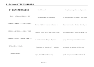 初一学生英语课前演讲主题5篇