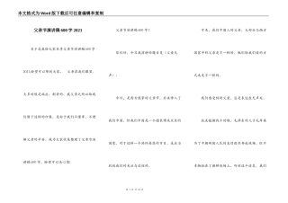 父亲节演讲稿600字2021