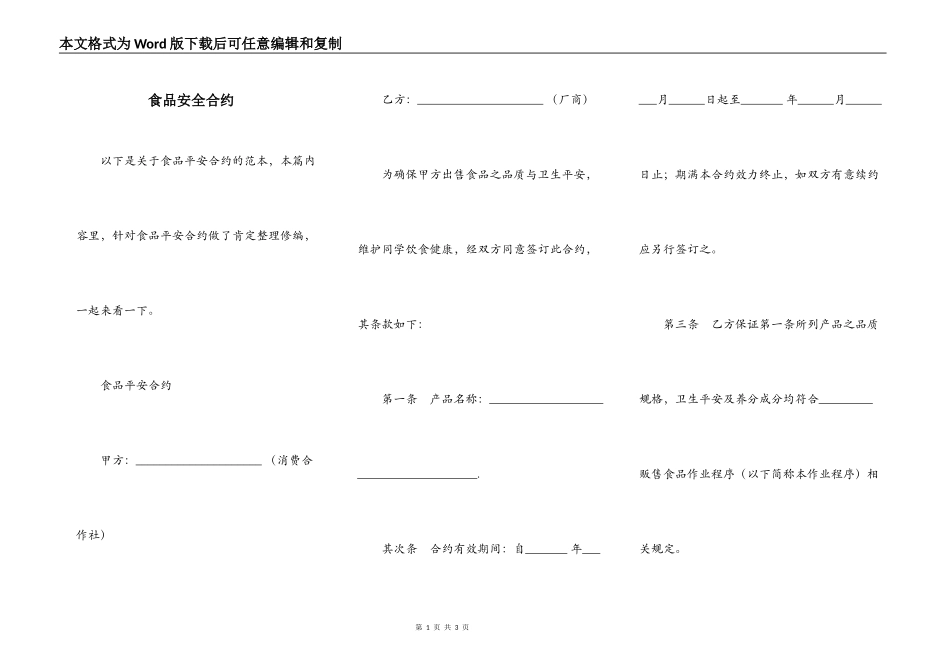 食品安全合约_第1页