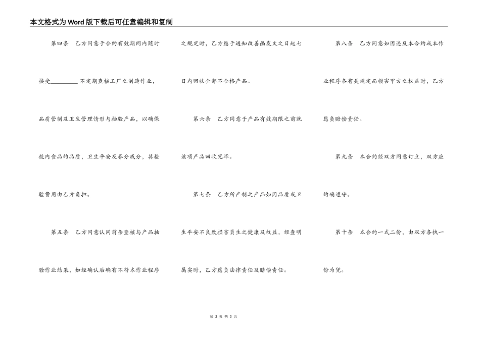 食品安全合约_第2页