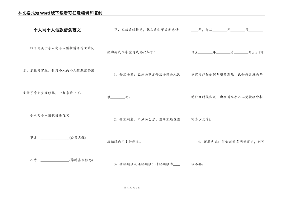 个人向个人借款借条范文_第1页