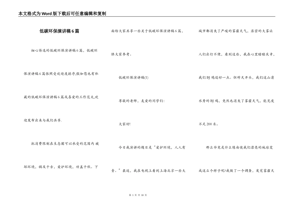 低碳环保演讲稿6篇_第1页