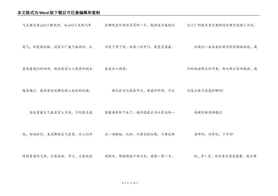 低碳环保演讲稿6篇_第2页