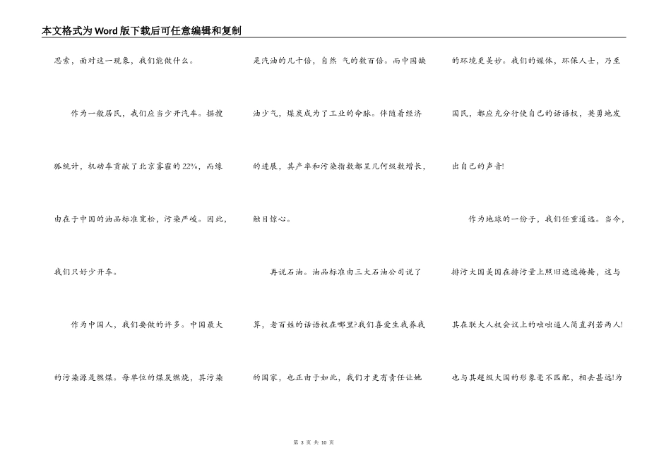 低碳环保演讲稿6篇_第3页