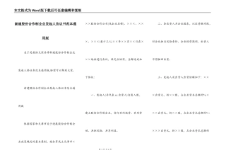 新建股份合作制企业发起人协议书范本通用版
