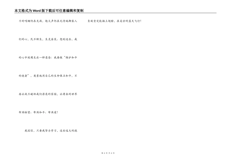 理想,飞起来吧!_第2页