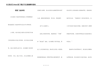 理想,飞起来吧!