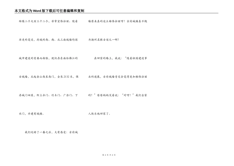 我游览了古府城墙_第2页