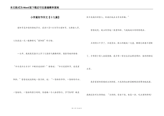 小学重阳节作文【十九篇】