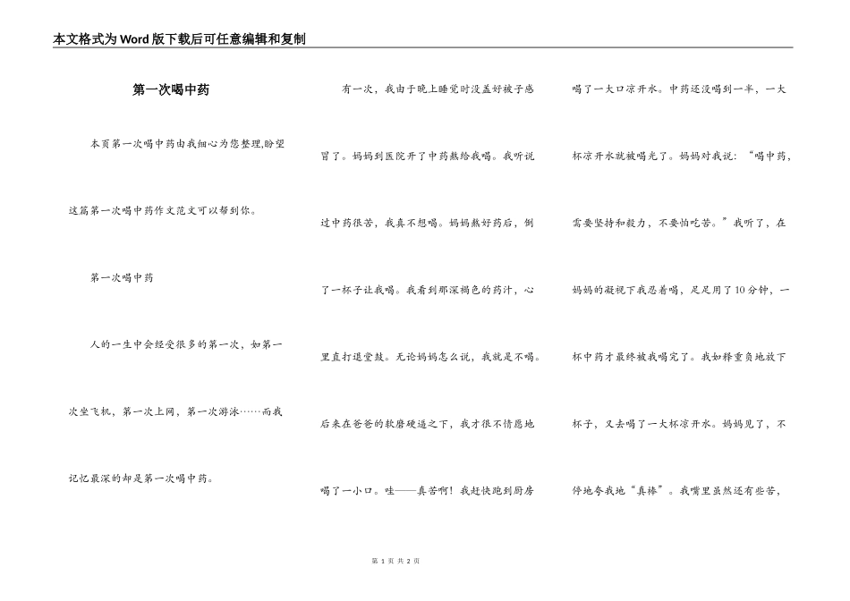 第一次喝中药_第1页