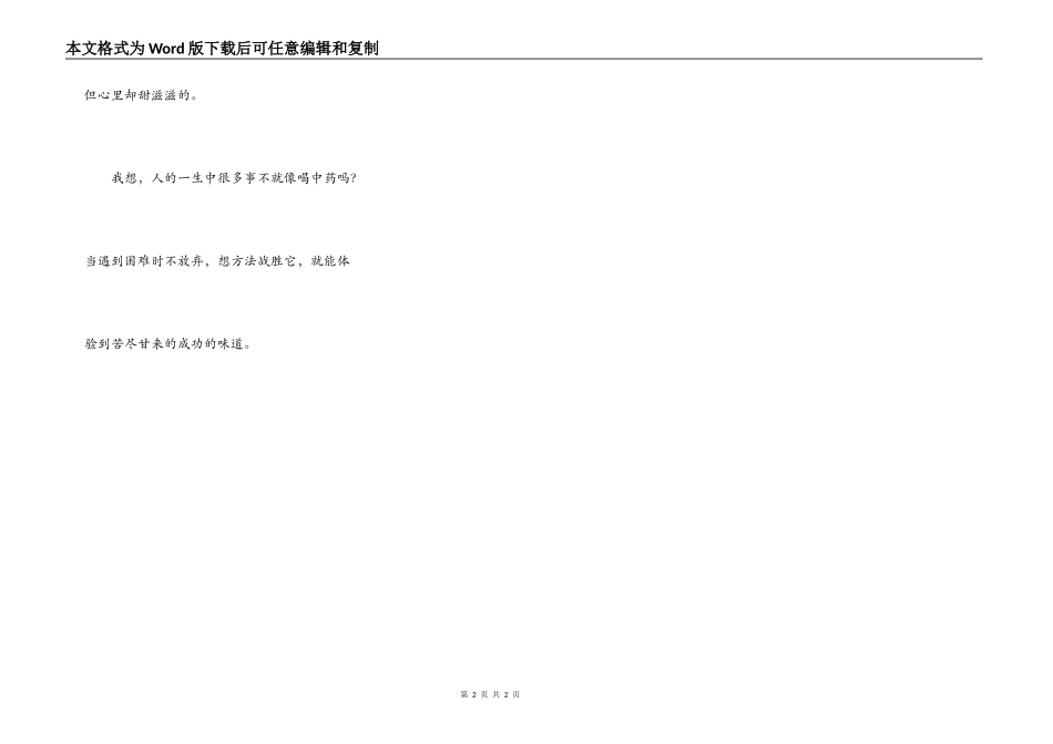 第一次喝中药_第2页