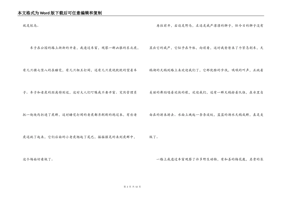 游野生动物园作文范文(通用6篇)_第2页