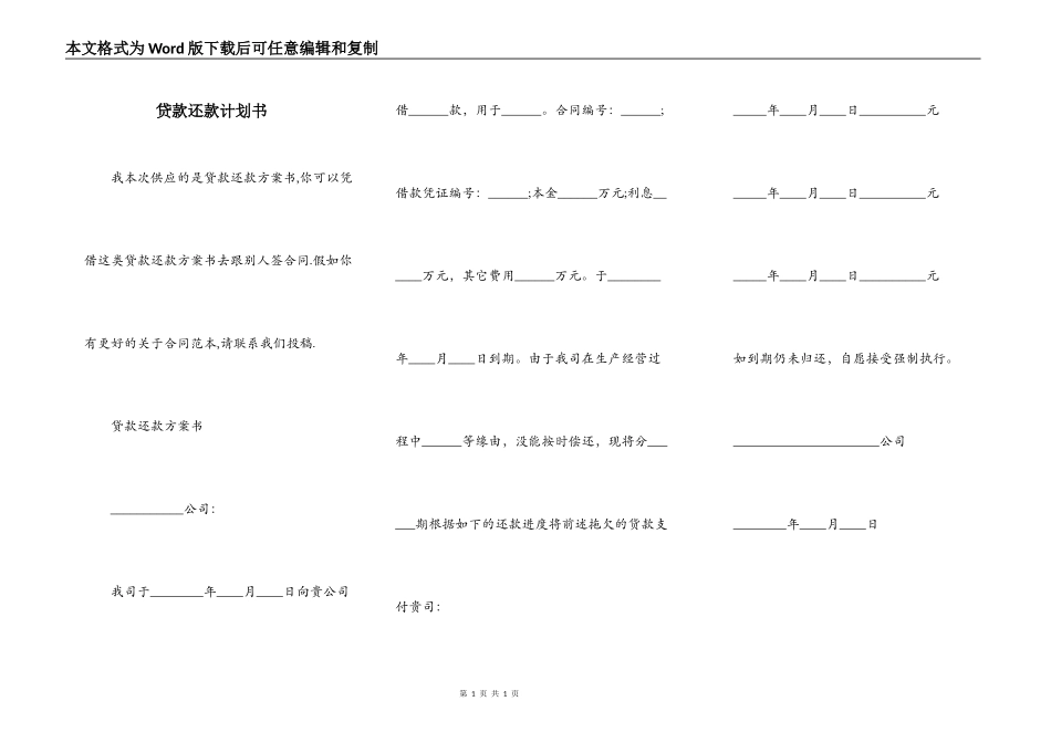 贷款还款计划书_第1页