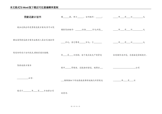 贷款还款计划书