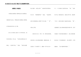 老鹰捉小鸡新版