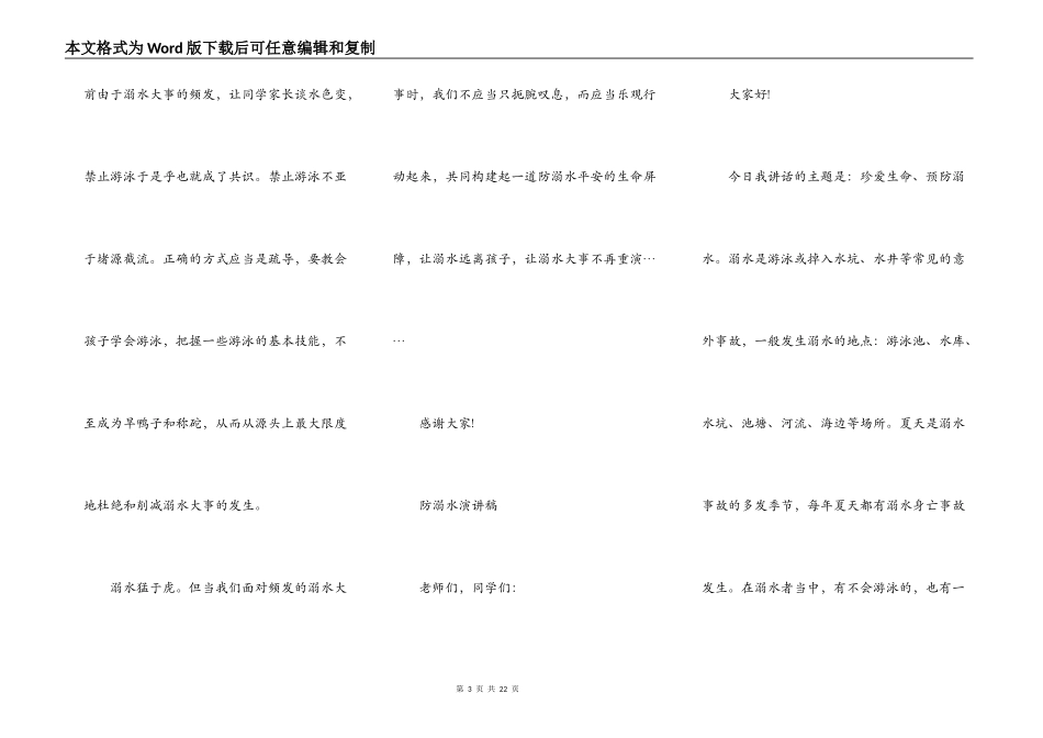 暑假学生防溺水演讲稿10篇_第3页