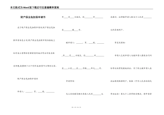 财产保全免担保申请书
