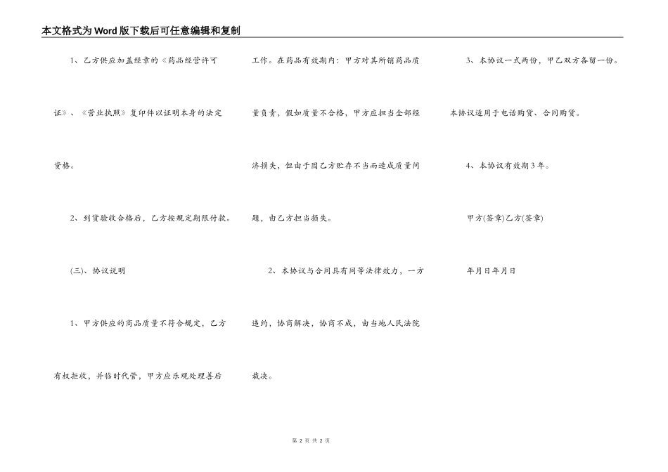 质量保证协议书_第2页