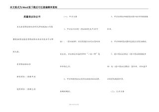 质量保证协议书