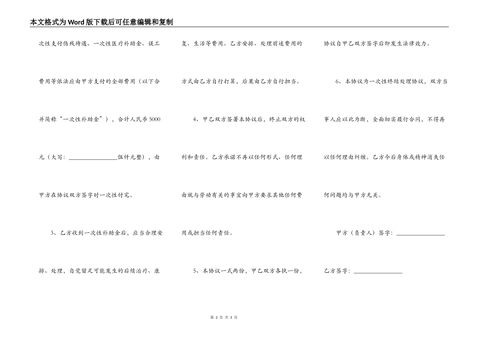工程转包工伤赔偿协议_第2页