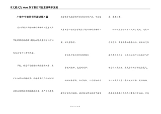 小学生节能环保的演讲稿5篇