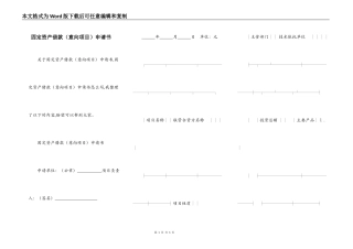 固定资产借款（意向项目）申请书