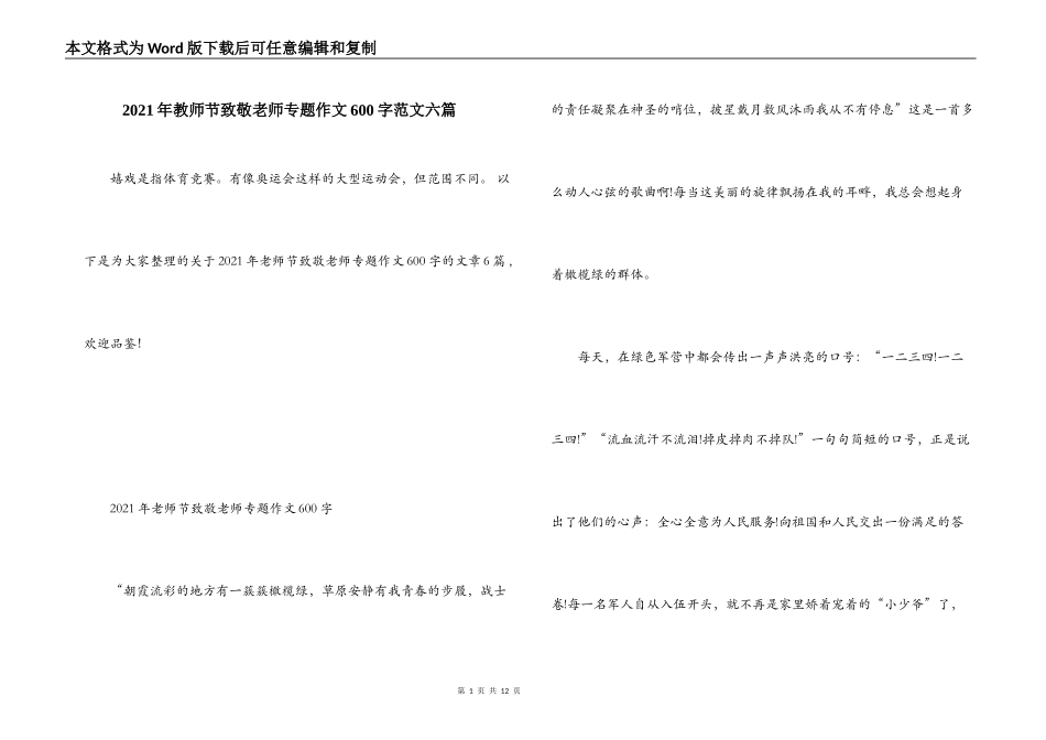 2021年教师节致敬老师专题作文600字范文六篇_第1页