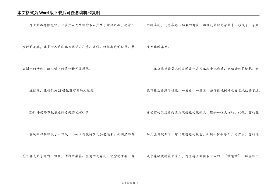 2021年教师节致敬老师专题作文600字范文六篇_第3页