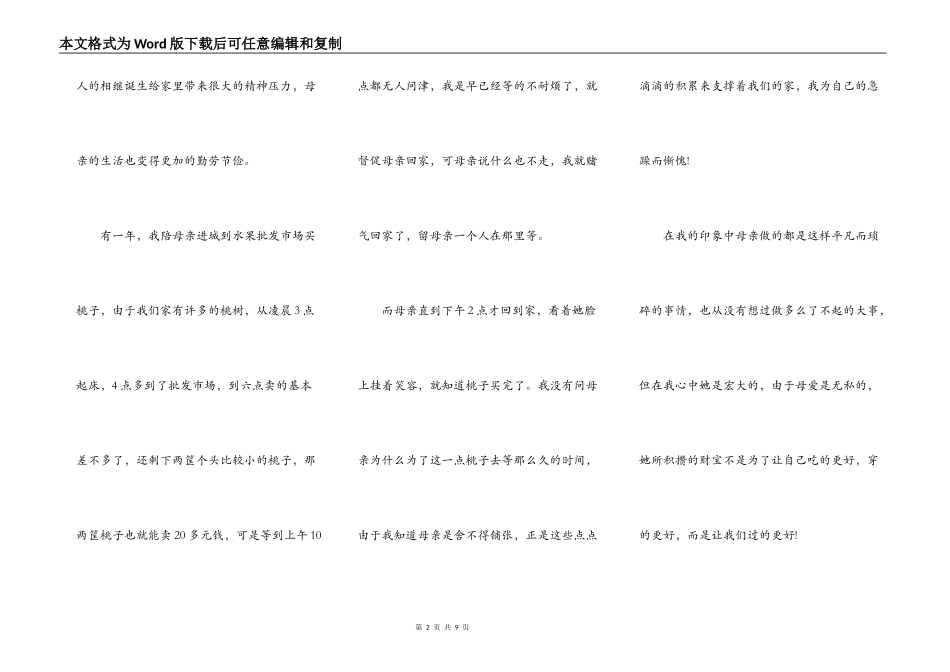 演讲稿关于我的母亲5篇_第2页